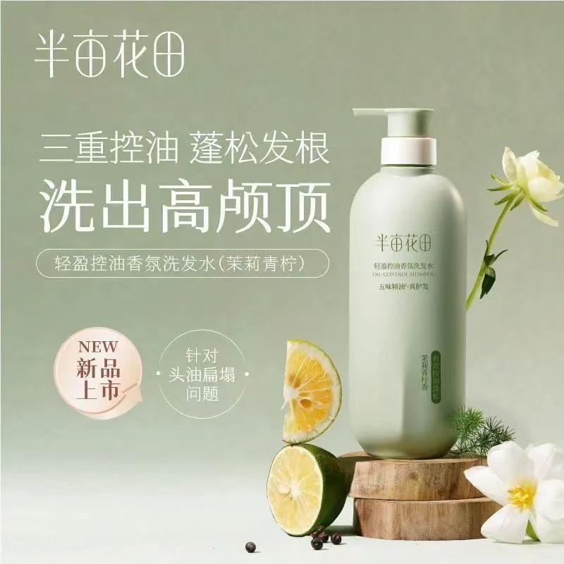 半亩花田 轻盈控油香氛洗发水500ml(新老包装随机)高清大图