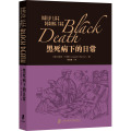 【醉染正版】正版图书 黑死病下的日常上海社会科学院[美]约瑟夫·P. 伯恩