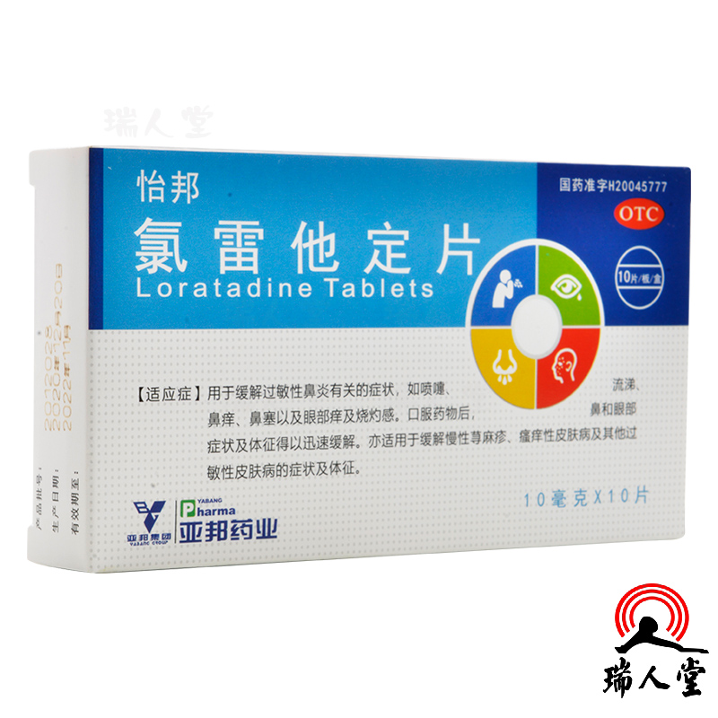 亚邦怡邦氯雷他定片10mg10片缓解过敏性鼻炎有关如喷嚏流涕鼻痒鼻塞