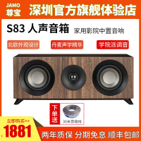 JAMO/尊宝 S83 CEN 中置音响 发烧无源音箱家庭影院扬声器喇叭