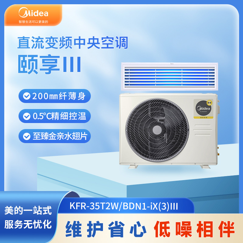 美的(Midea)KFR-35T2W/BP2DN1-iX(3)Ⅱ智能家电1.5匹直流变频风管机一拖一家用中央空调颐享二代
