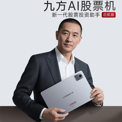 易知股道 股票学习机-启航版 YZGD018 8G+128G 深空灰 平板电脑
