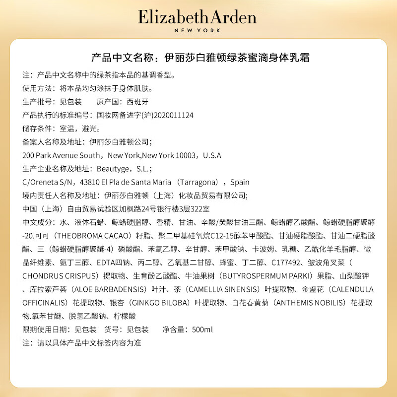 伊丽莎白雅顿(Elizabeth Arden)绿茶蜜滴身体乳霜 500ml高清大图