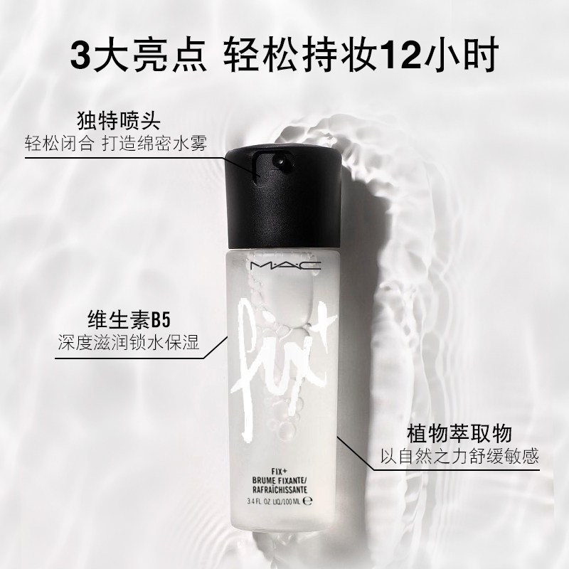 MAC魅可定妆喷雾 定妆爽肤化妆水喷雾哑光 控油持久防水防汗妆前滋润肌肤 妆后持久定妆不易脱妆100ml高清大图