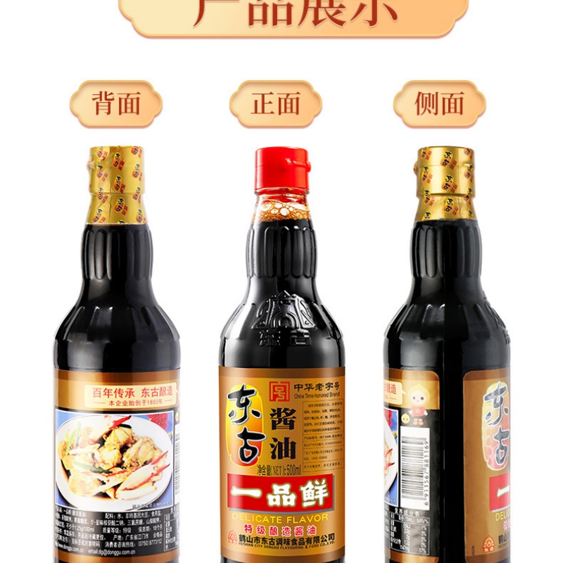 东古 一品鲜酱油500ml 酿造酱油高清大图