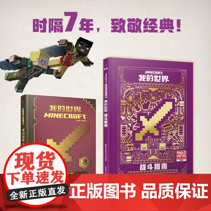 我的世界 战斗指南高清大图