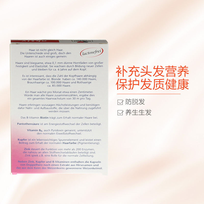 【护发防脱发】双心(Doppelherz) 养发护发头发活力胶囊 30粒/盒 德国进口 膳食营养补充剂