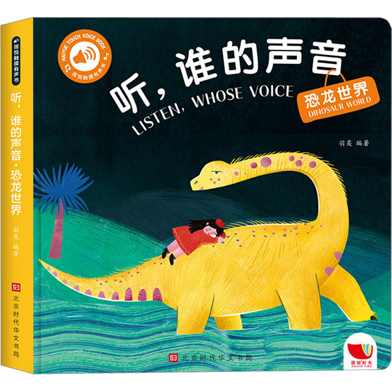 【M】听,谁的声音 恐龙世界-9787569946680
