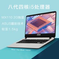 华硕（ASUS）顽石窄边框Y4000UB7020 14.0英寸商用办公本轻薄本学生笔记本电脑（i3-7020U 8G内存 256GB固态 2G独显）冰钻金 定制版