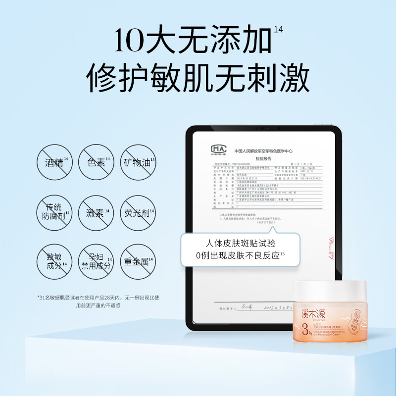 溪木源 山茶花舒敏修护精华霜(滋润版)30g高清大图