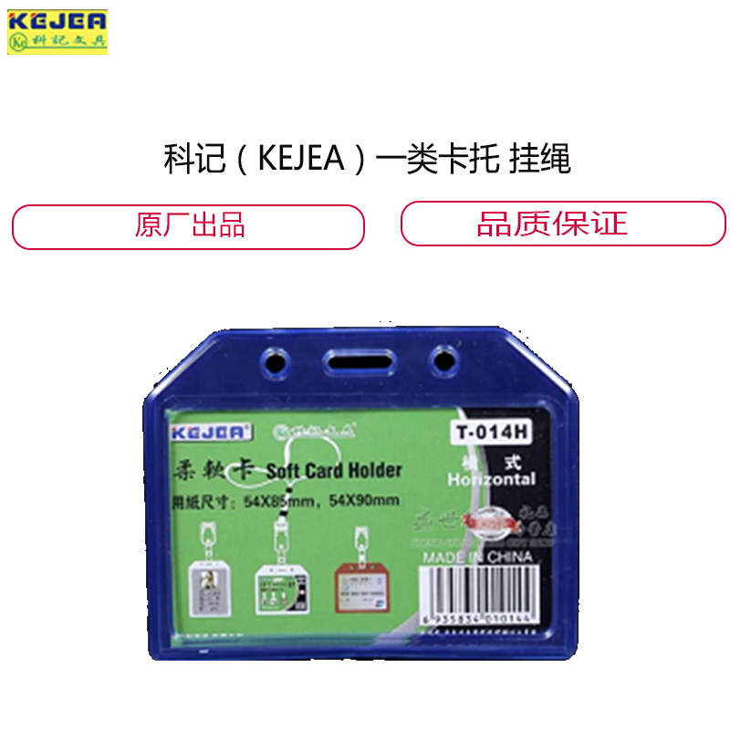 科记(KEJEA)一 类 卡 托 挂 绳