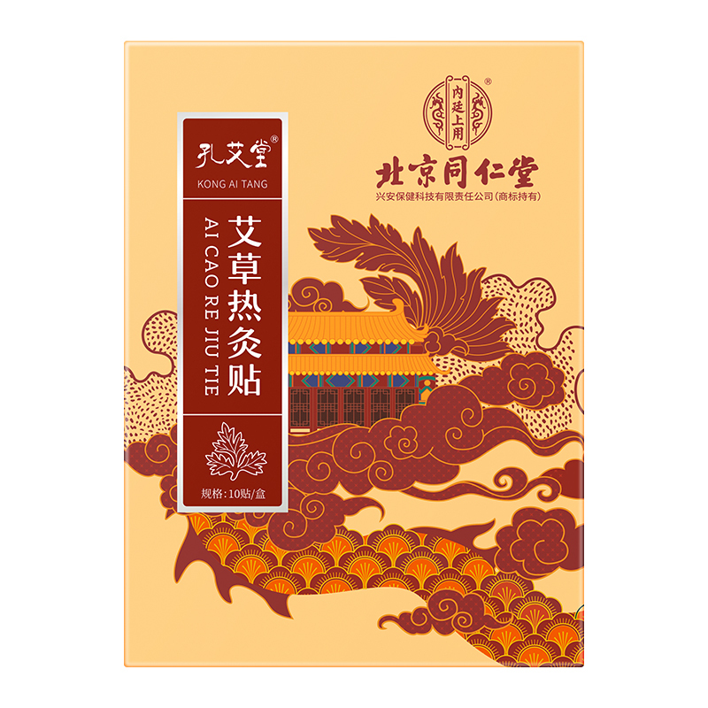 孔艾堂艾灸热敷贴九盒