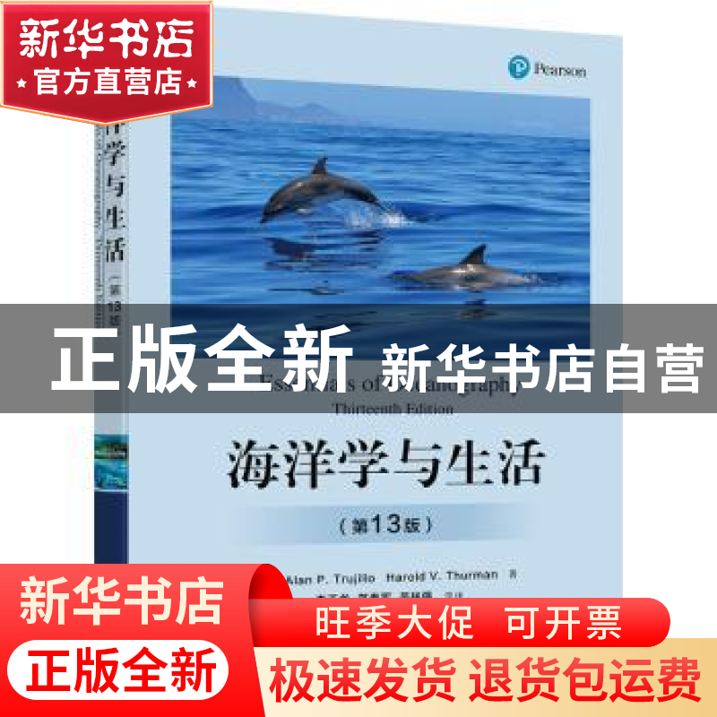正版 海洋学与生活 Alan P. Trujillo,Harold V. Thurman 电子工高清大图