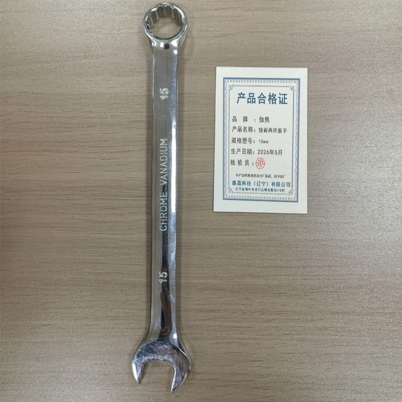 伽隽 镜面两用扳手 15mm 把高清大图