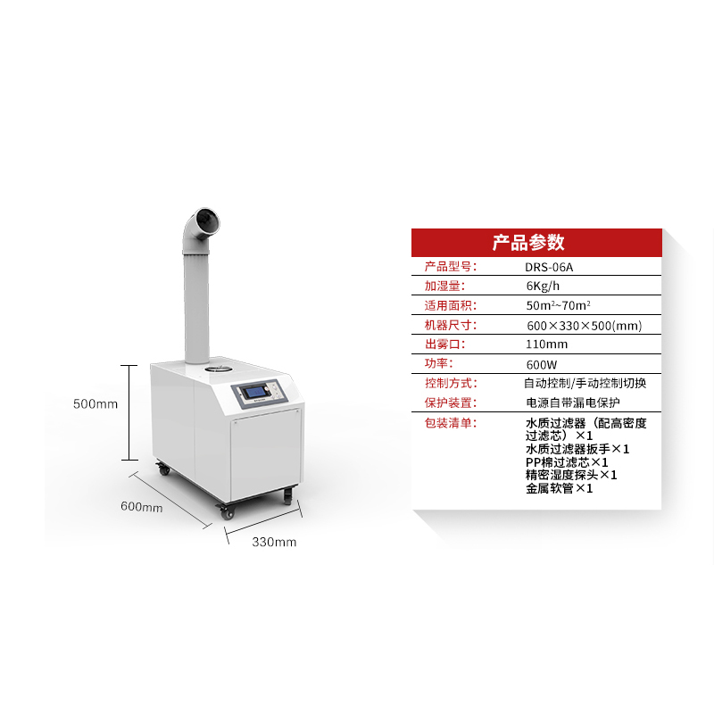 多乐信(DOROSIN) 工业加湿器 6KG/H 工业加湿机超声波雾化加湿器空气增湿器DRS-06A