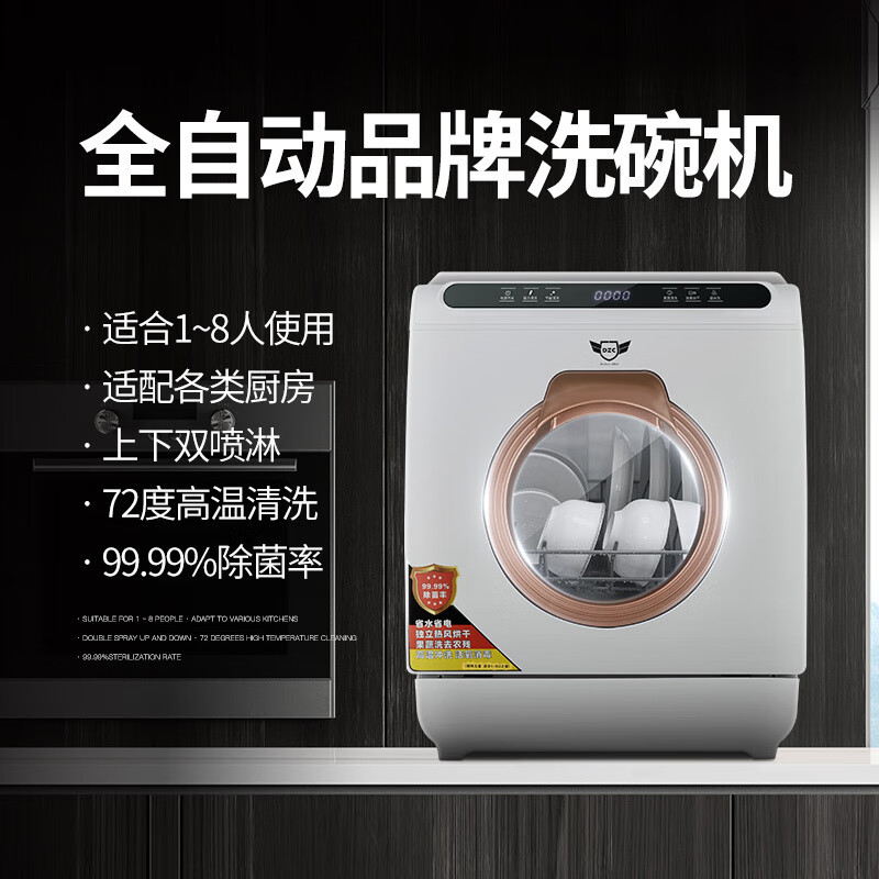 德世厨 洗碗机 Q8Max 全自动家用家庭智能台式嵌入式8人套大容量