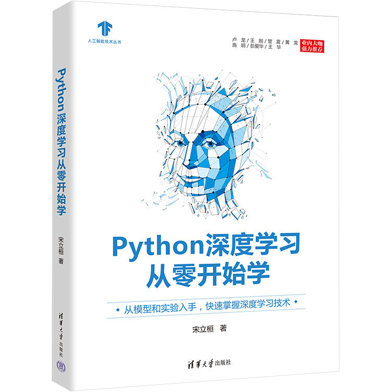 Python深度学习从零开始学