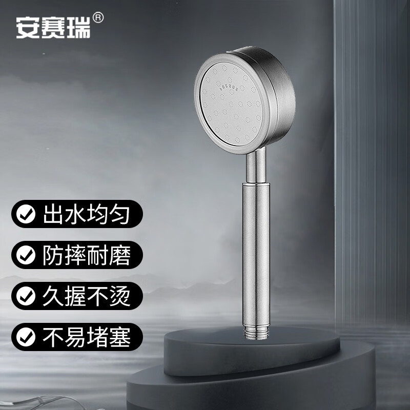 安赛瑞 花洒 304不锈钢手持增压花洒 洗澡细孔单莲蓬头 7J00384