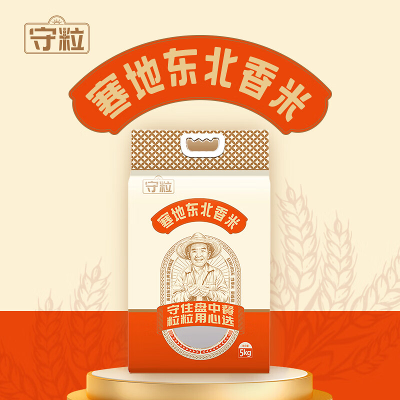 守粒寒地东北香米5kg