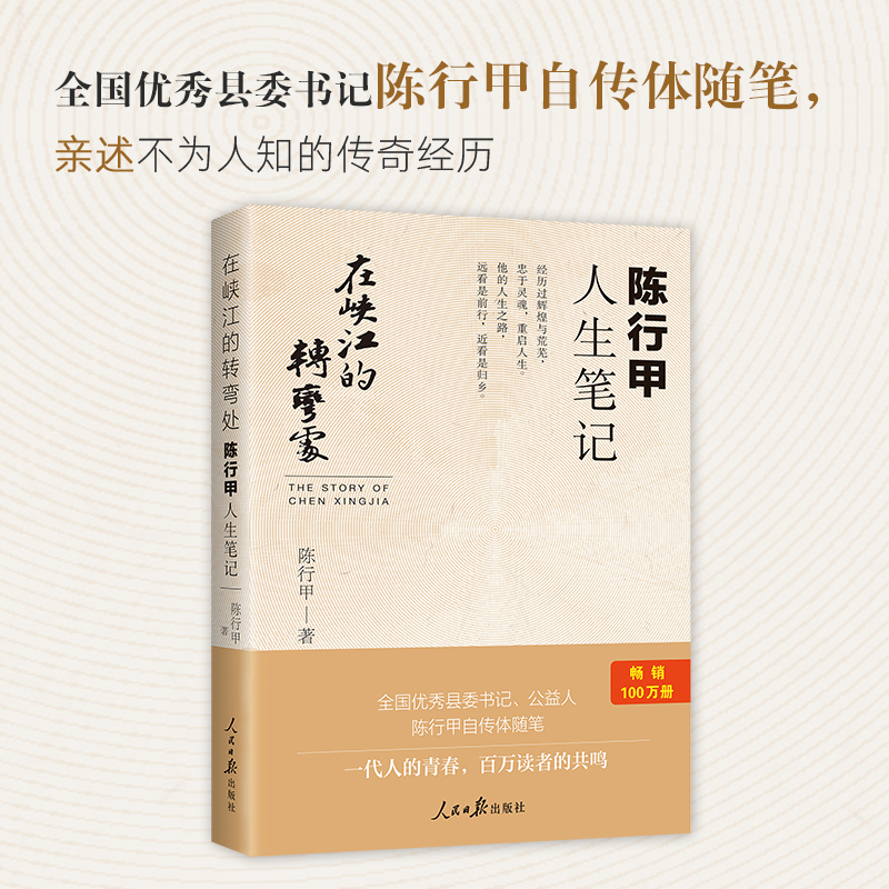 [2册]在峡江的转弯处+读书带我去山外边的海 [正版]山外边的海在峡江的转弯处 陈行甲人生笔记 书记陈行甲 腐故事 辞职高清大图