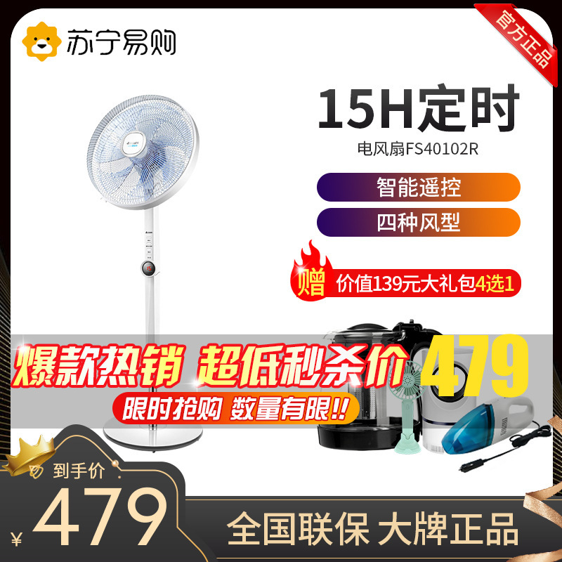 艾美特 7叶 遥控控制 落地扇