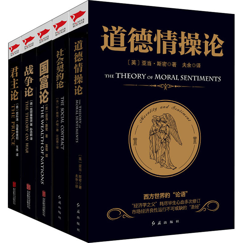 醉染图书黑金五论:西方哲学军事小说(全5册)9787505142596高清大图