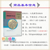 2017部编版教师用书八年级上册中国历史书人教版光盘初二上册中学教学参考教师教学用书中国历史八年级上册历史书8上人教社教