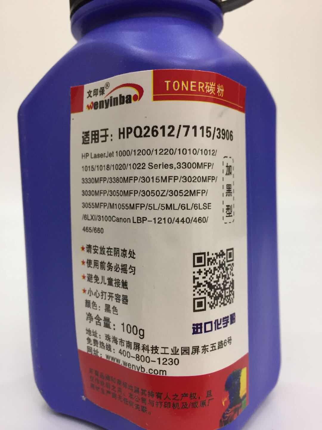 文印保WYB-Q2612碳粉(100克)适用HP1010 1020 1005佳能2900 Q2612高清大图