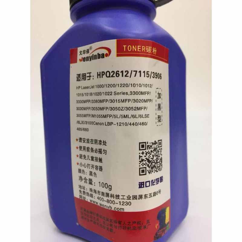文印保WYB-Q2612碳粉(100克)适用HP1010 1020 1005佳能2900 Q2612