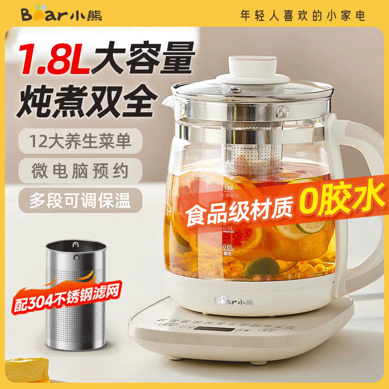 小熊养生壶 YSH-C18Z5基础款
