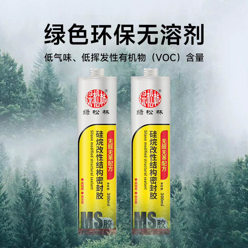 绿松林高强度结构胶强力高粘度抗老化耐油污ms胶硅烷改性室外耐候密封胶