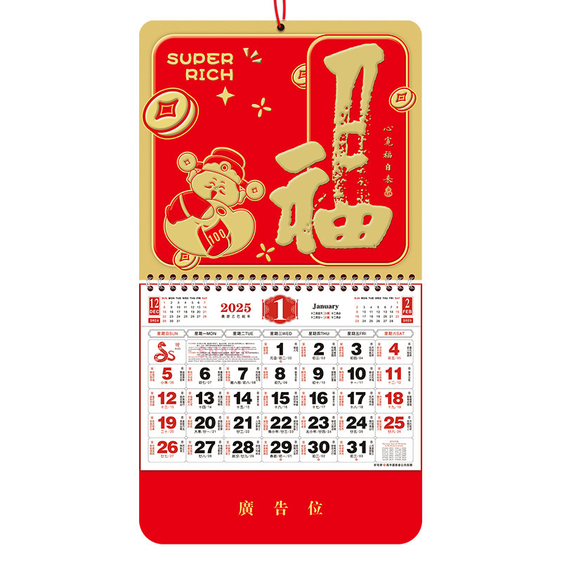 挂历2025年新款可爱卡通加厚福字烫金创意蛇年黄历挂式大六开加厚金箔月历传统家用挂墙手撕吊牌月份牌日历3759A