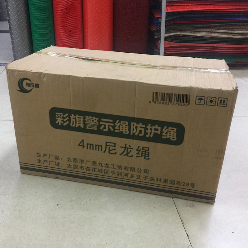 有成鑫 彩旗警示绳防护绳 4mm尼龙绳 米高清大图