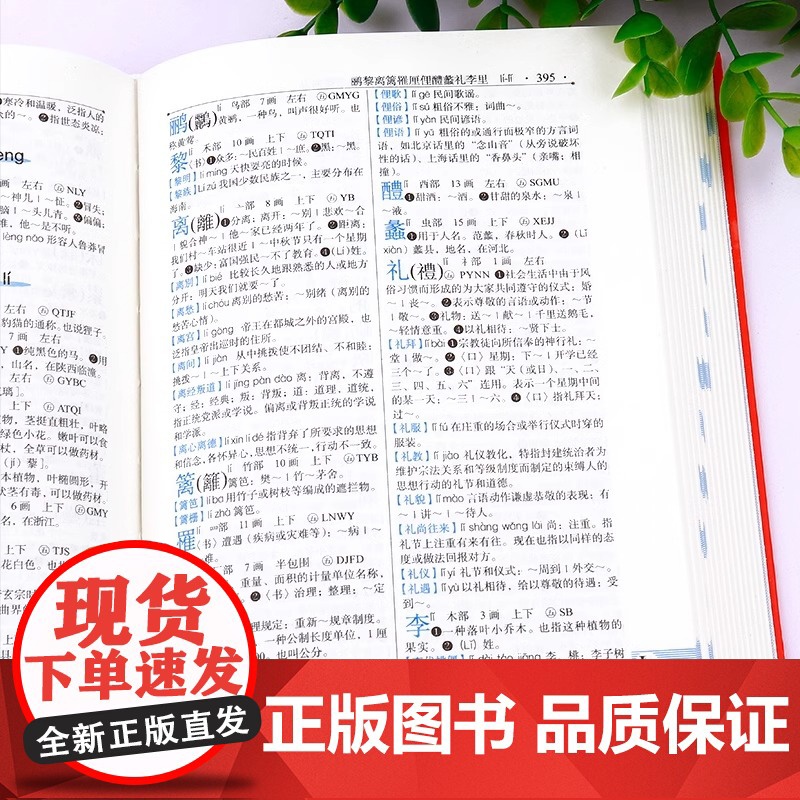 正版2025新版 现代汉语词典第七版中小学生专用字典精装老师中小学生语文教材通用规范汉字工具书籍高中生字辞典双色实用第7高清大图
