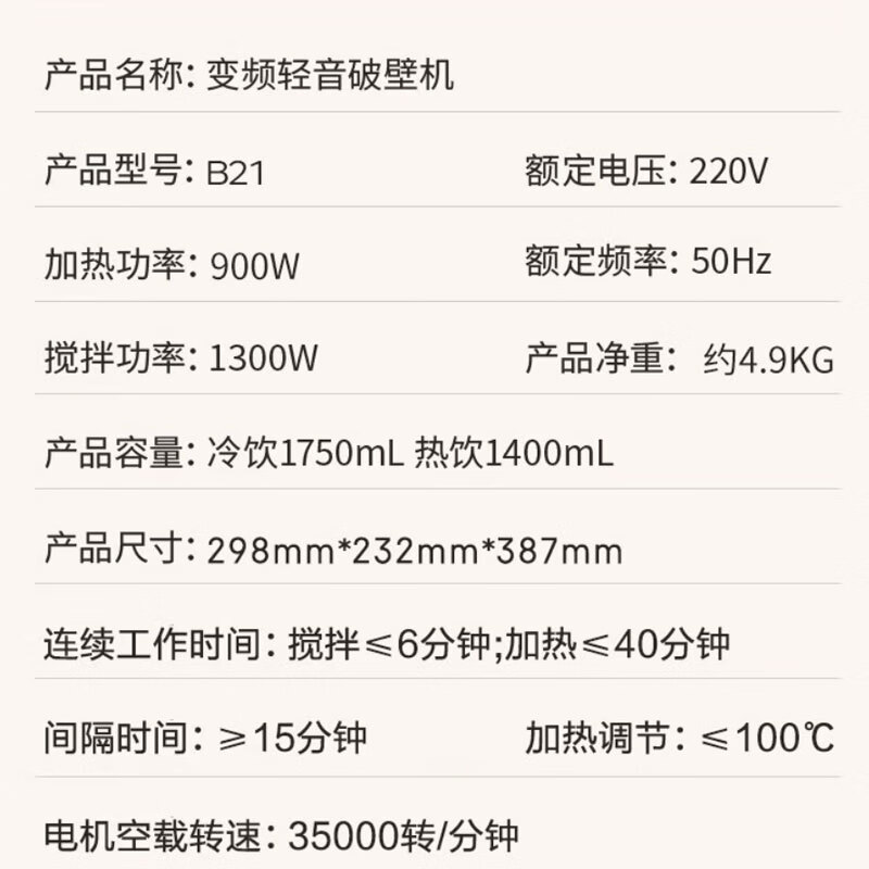 九阳(Joyoung)[门店同款]家用多功能轻音破壁机1.75L家用多功能全自动豆浆机料理机辅食机破壁免滤B21高清大图