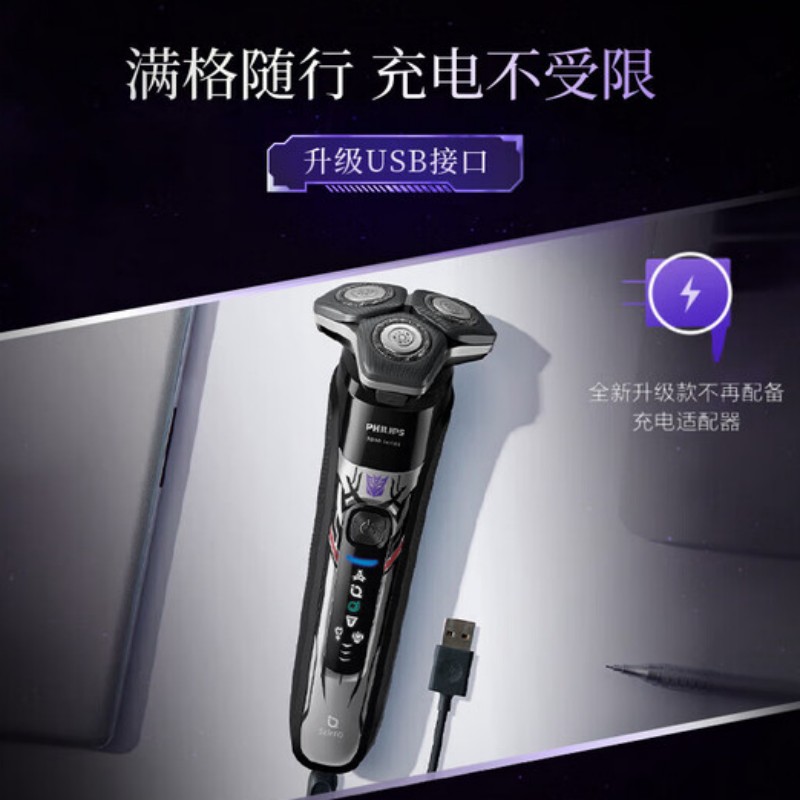 飞利浦(PHILIPS)剃须刀变形金刚系列威震天S7618/55高清大图