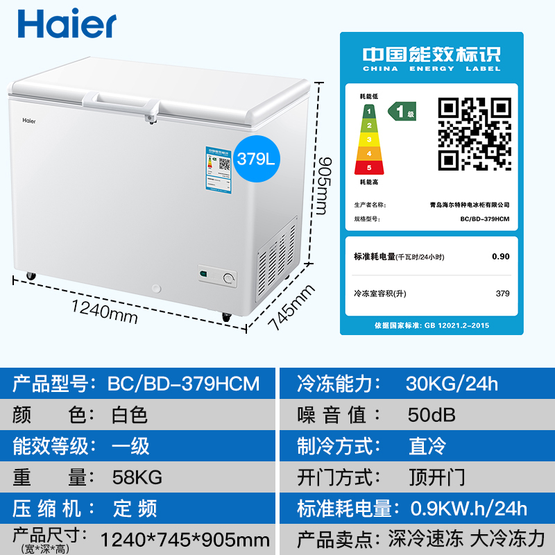 海尔(Haier)379升大容量家用商用卧式顶开门冷柜 冷藏冷冻转换 速冷锁鲜一级能效 断电保护BC/BD-379HCM