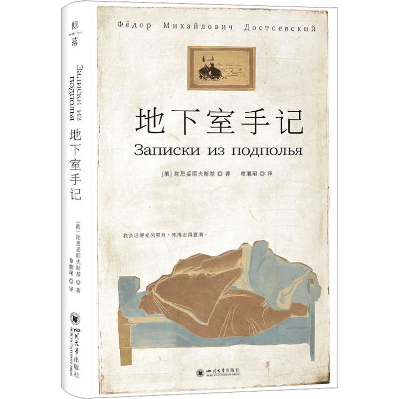 正版新书]地下室手记:开启陀氏精神世界的金钥匙——文学巨匠的高清大图