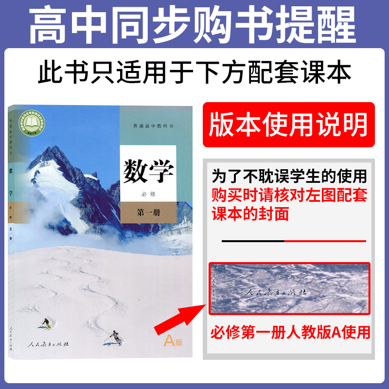 -----------高一上(分割线勿拍)------------- 高中一年级 [正版]2024版五年高考三年模拟高一高清大图