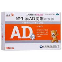 双鲸维生素AD滴剂(胶囊型)1岁以上30粒/盒 预防治疗维生素AD缺乏症 夜盲症 小儿手足抽搐症 胶囊剂【维生素与矿物】