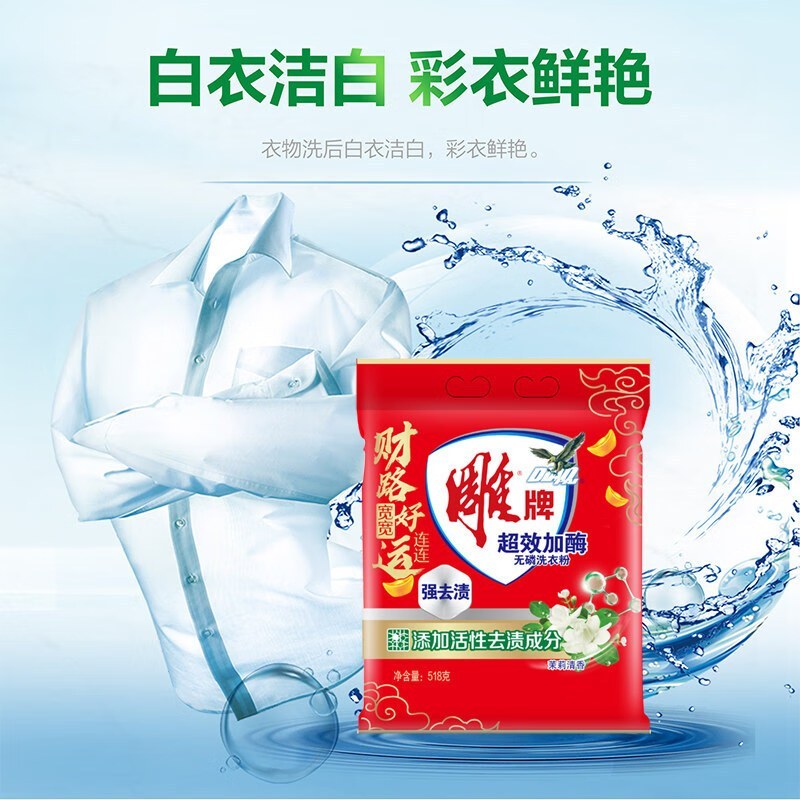 雕牌超效加酶洗衣粉518g+ 雕牌透明皂242g*2块高清大图