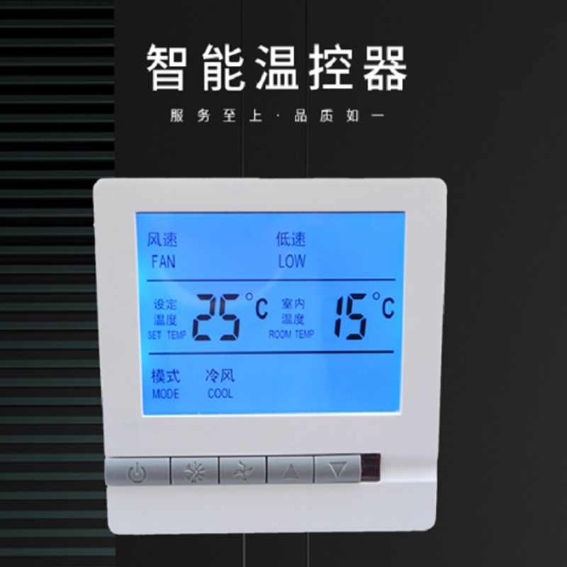 中央空调液晶温控器风机管盘空调面板