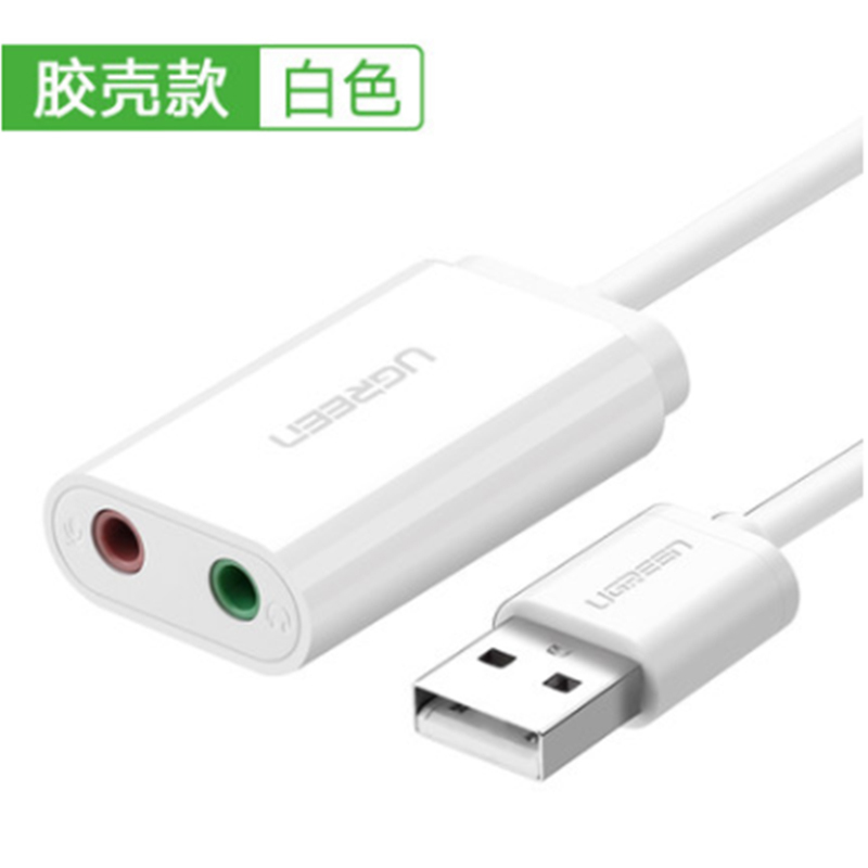 绿联 US205 USB免驱动外置声卡