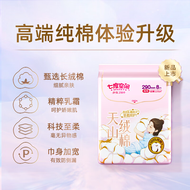 SGD8208(单包)七度空间SPACE7果滋润极薄棉柔夜用卫生巾8片装高清大图