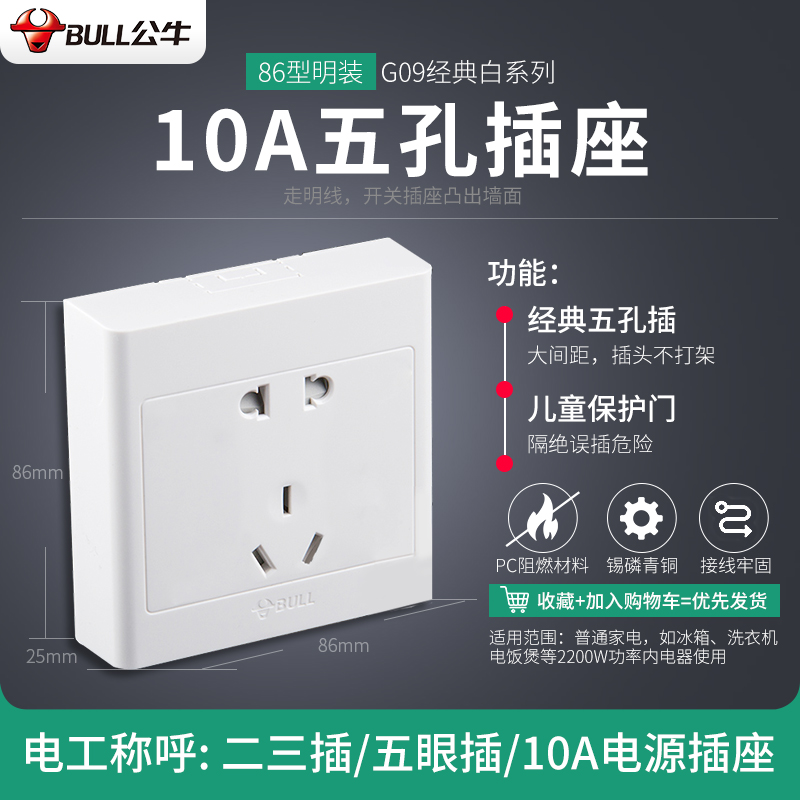 公牛明装开关插座86型明线盒家用超薄多孔插座面板带一开五孔插座