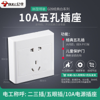 公牛明装开关插座86型明线盒家用超薄多孔插座面板带一开五孔插座