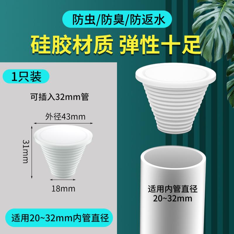 下水道堵口器封口盖防返臭利器卫生间通用反味洗衣机防臭塞子--【20--32mm】-白色