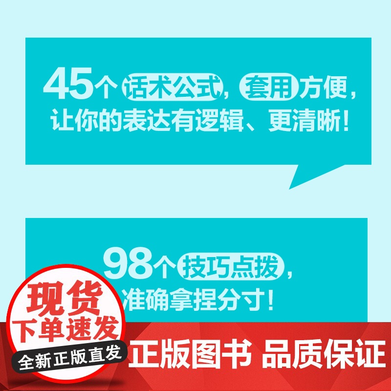 秒懂销售口才 销售要会说话 拿捏分寸 学会不同场景的说话技巧 告别不会说 不敢说 说不好高清大图