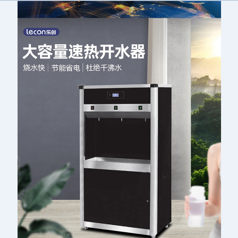 lecon乐创 大容量速热开水器 LC-J-HK2H 单位1台