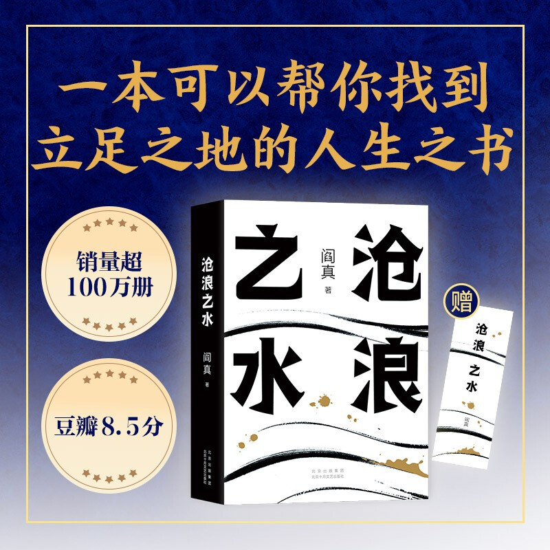 [醉染正版]沧浪之水阎真经典官场小说中国现当代小说阎真高分国剧岁月原著活着之上岁月心灵演变史爱情小说经典官场职场小说人民高清大图
